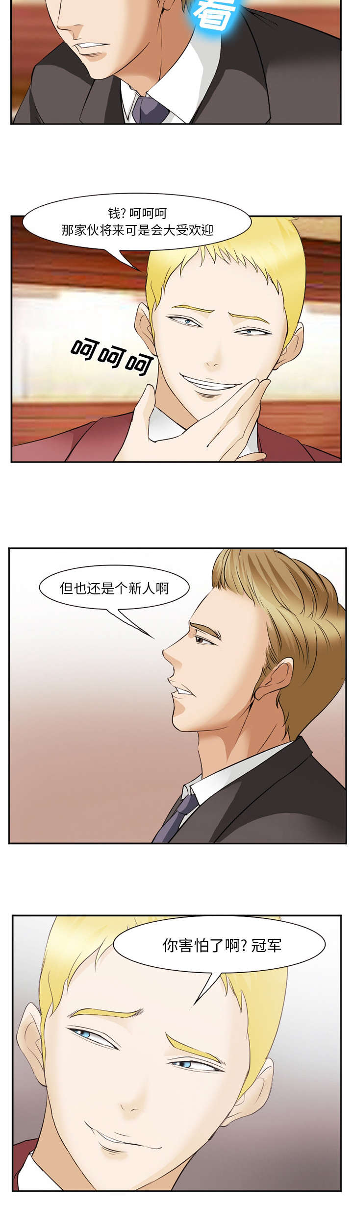 黄雀游戏漫画,第53章：害怕吗5图
