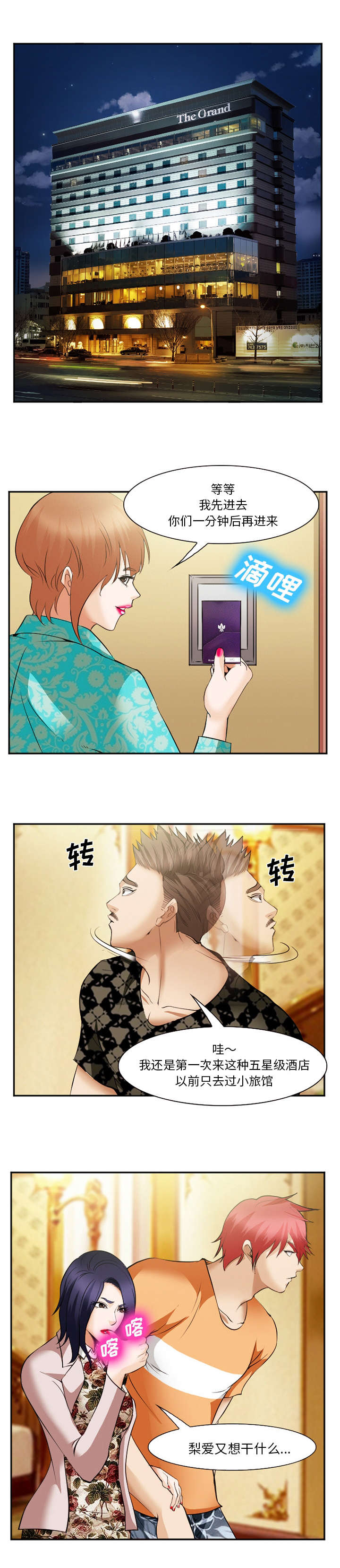 黄雀游戏漫画,第54章：庆祝2图