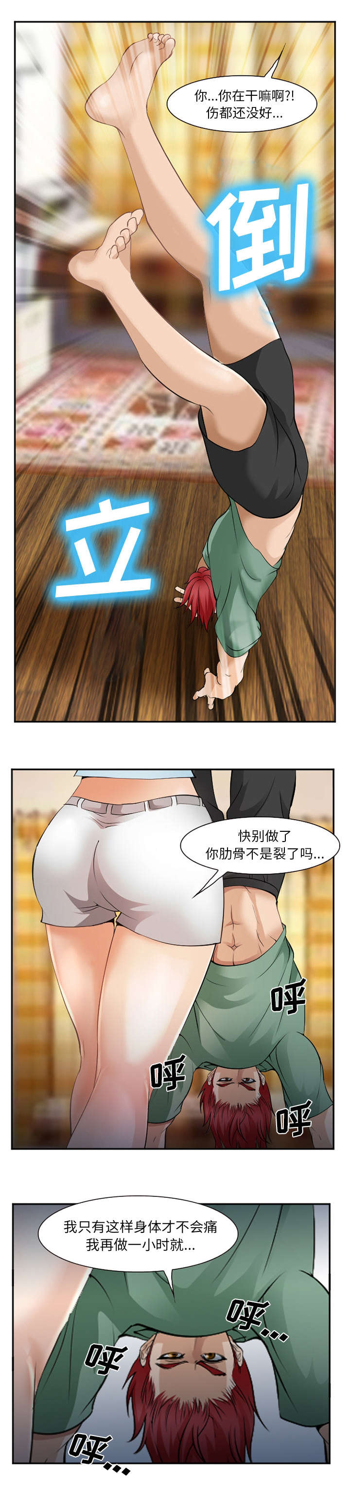 黄雀游戏漫画,第48章：过夜3图