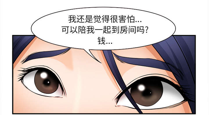 黄雀游戏漫画,第32章：报酬2图