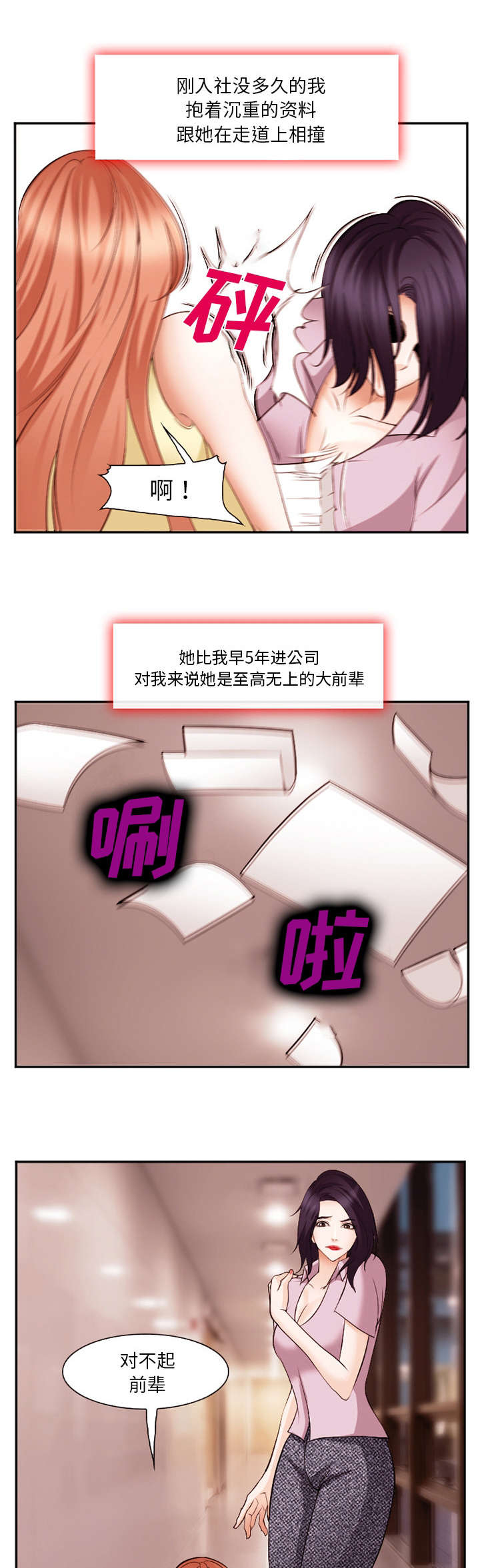 黄雀游戏漫画,第52章：原由3图