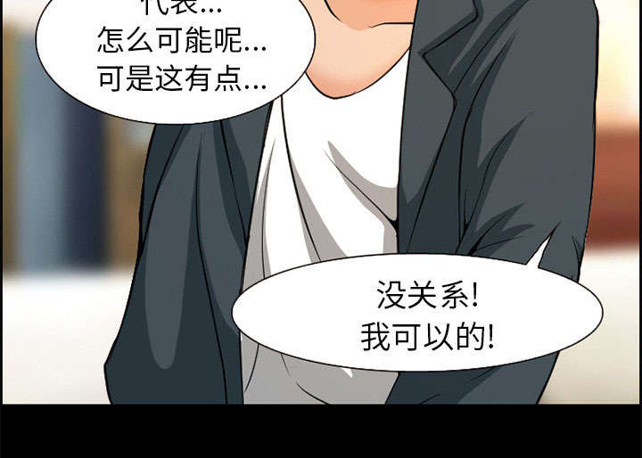 黄雀在后游戏漫画,第3章：代表5图