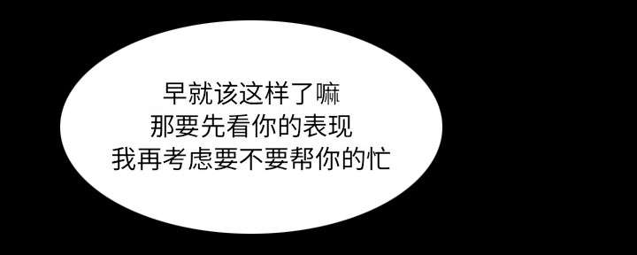 黄雀游戏武器漫画,第18章：办法2图