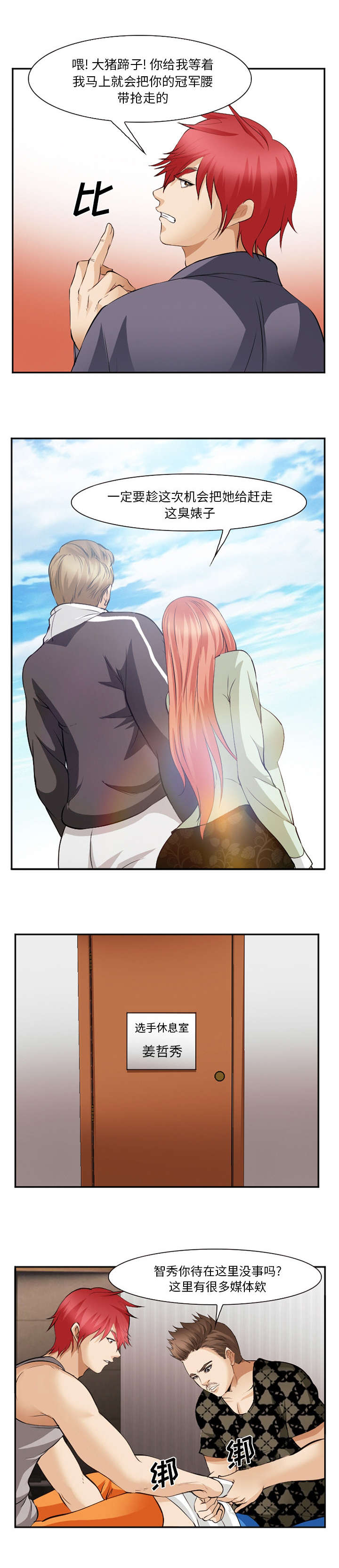 黄雀游戏漫画,第51章：她是谁2图