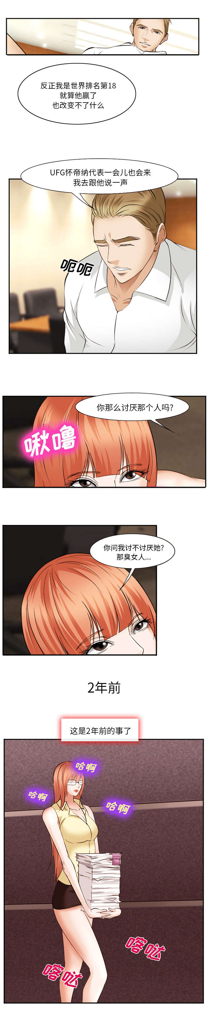 黄雀游戏漫画,第52章：原由2图