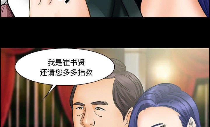 黄雀游戏漫画,第13章：出资人3图