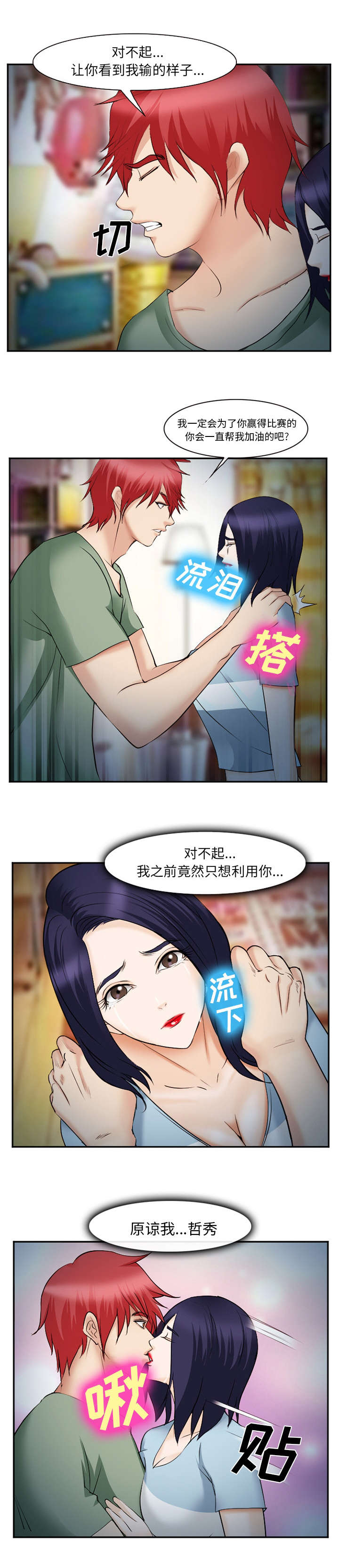 黄雀游戏漫画,第49章：停职1图