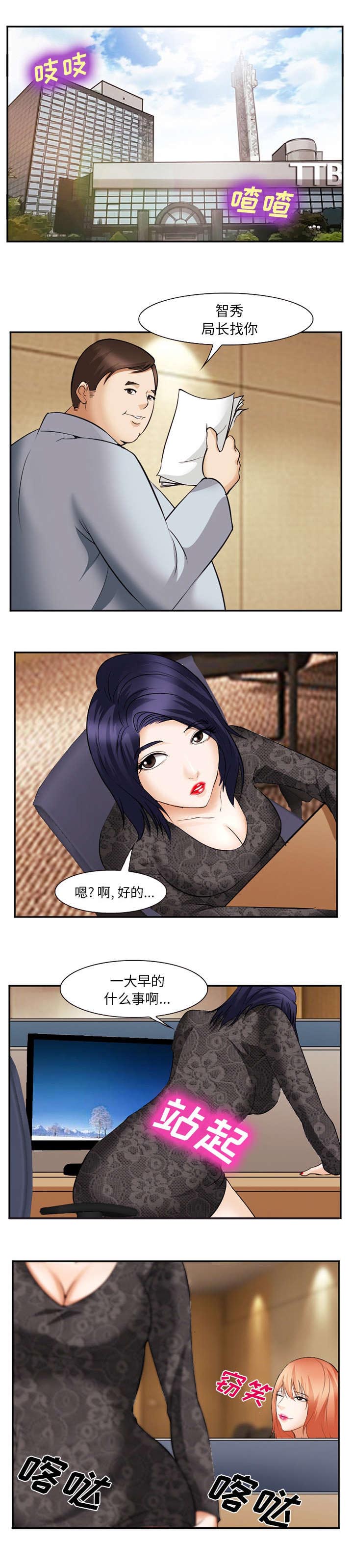 黄雀游戏漫画,第49章：停职4图