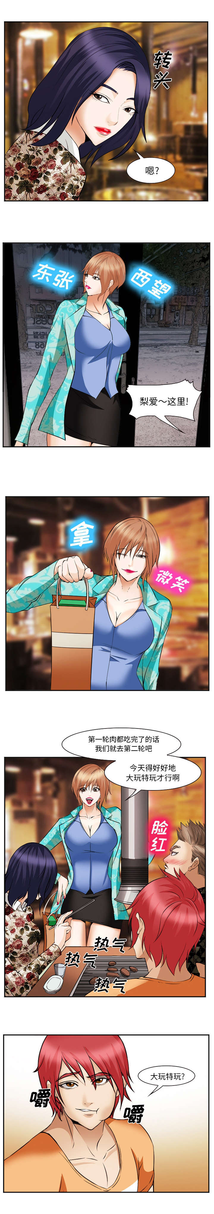 黄雀游戏漫画,第54章：庆祝1图