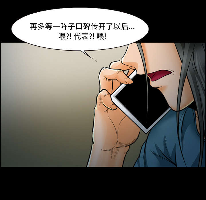 黄雀游戏漫画,第16章：潦倒2图