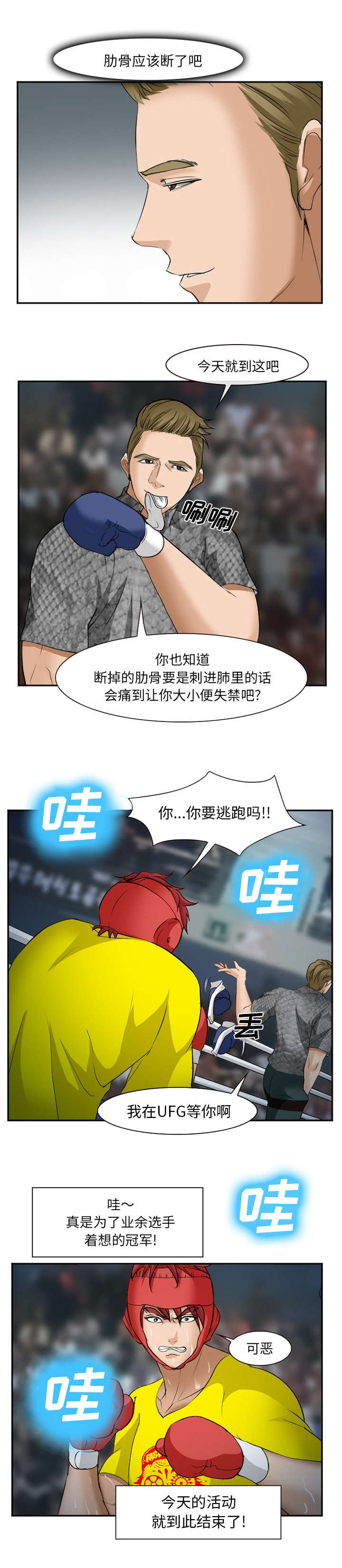 黄雀游戏漫画,第47章：无限的可能4图