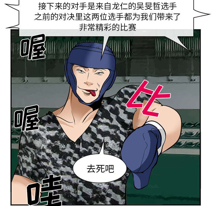 黄雀游戏武器漫画,第45章：是个高手2图
