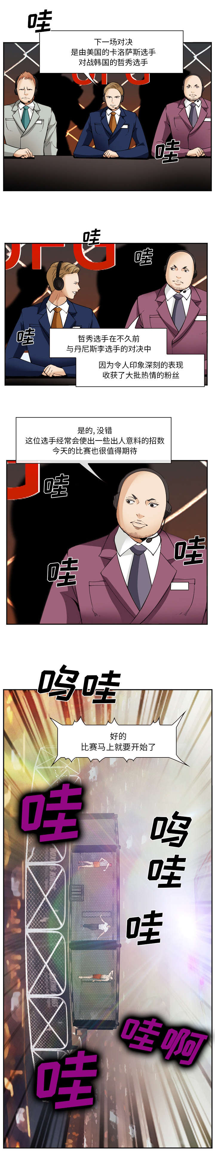 黄雀游戏漫画,第53章：害怕吗1图