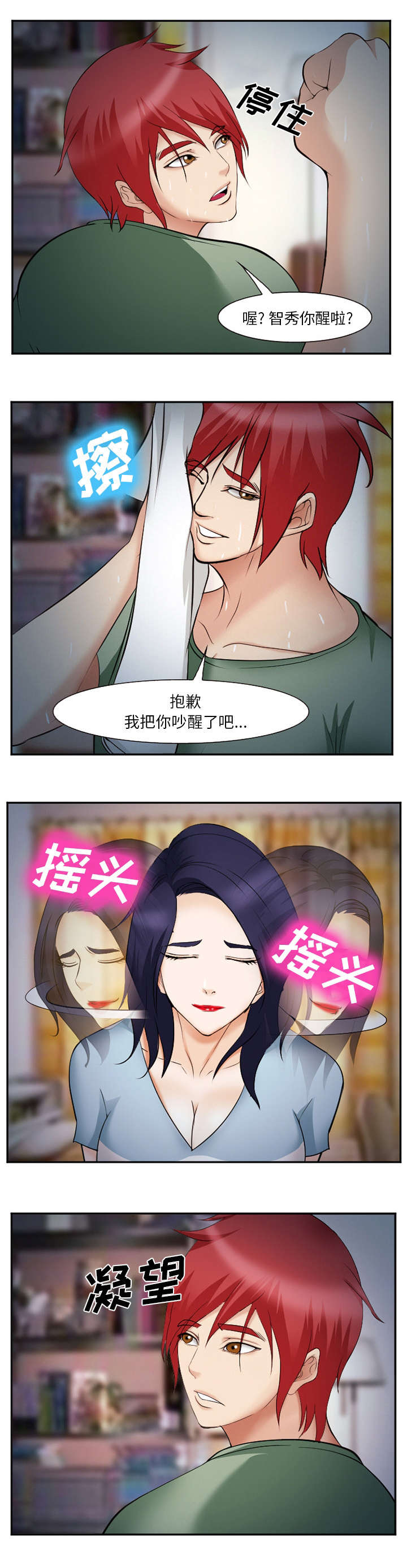 黄雀游戏漫画,第49章：停职4图