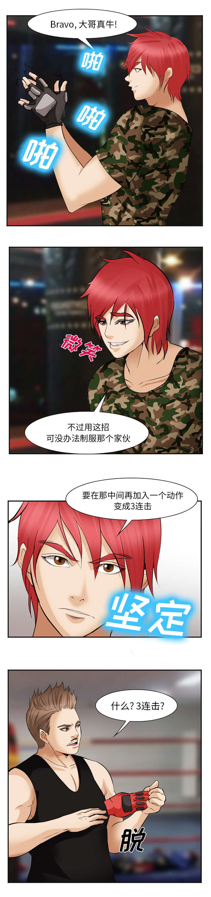 黄雀游戏漫画,第50章：片甲不留2图