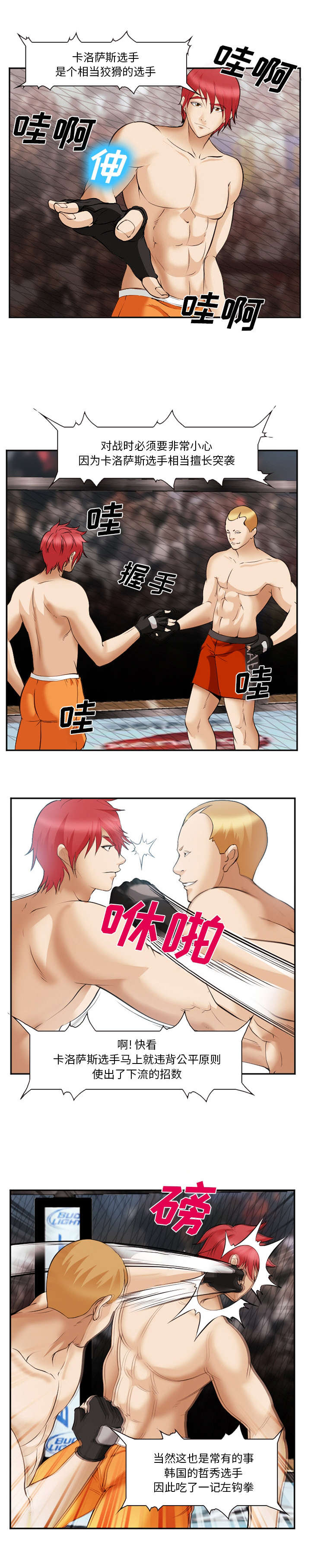 黄雀游戏漫画,第53章：害怕吗3图