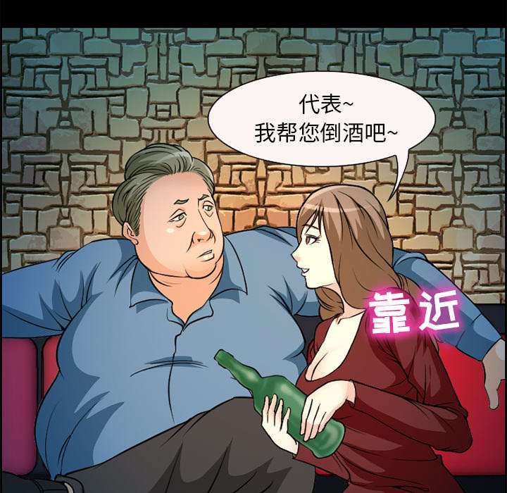 黄雀游戏漫画,第4章：应酬4图