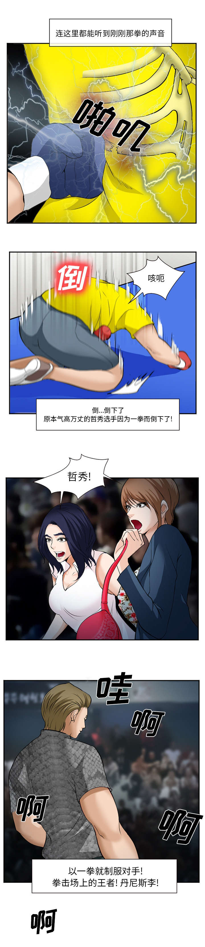 黄雀游戏漫画,第47章：无限的可能2图