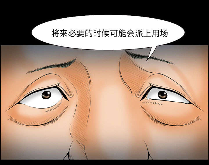 黄雀游戏漫画,第14章：保护1图