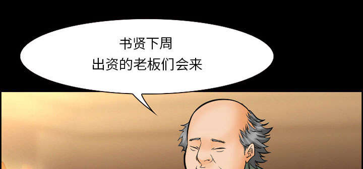黄雀游戏漫画,第12章：梦3图