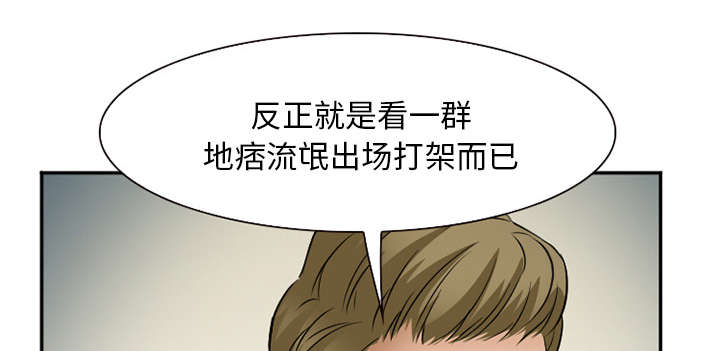 黄雀游戏漫画,第38章：两边2图