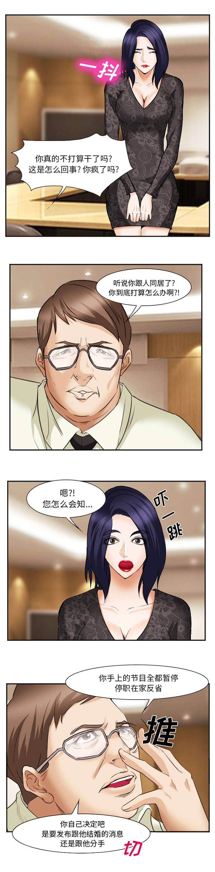 黄雀游戏漫画,第49章：停职5图