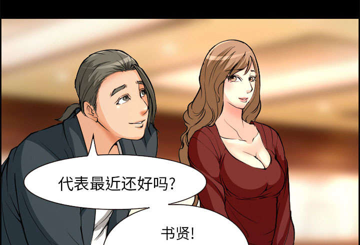 黄雀在后游戏漫画,第3章：代表2图