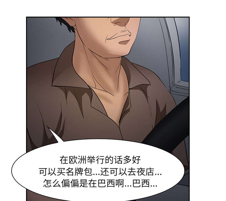 黄雀在后游戏漫画,第24章：行程2图