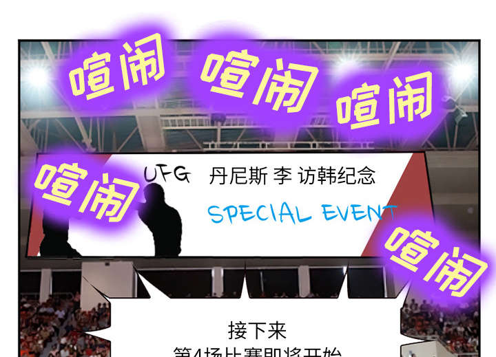 黄雀游戏漫画,第45章：是个高手3图