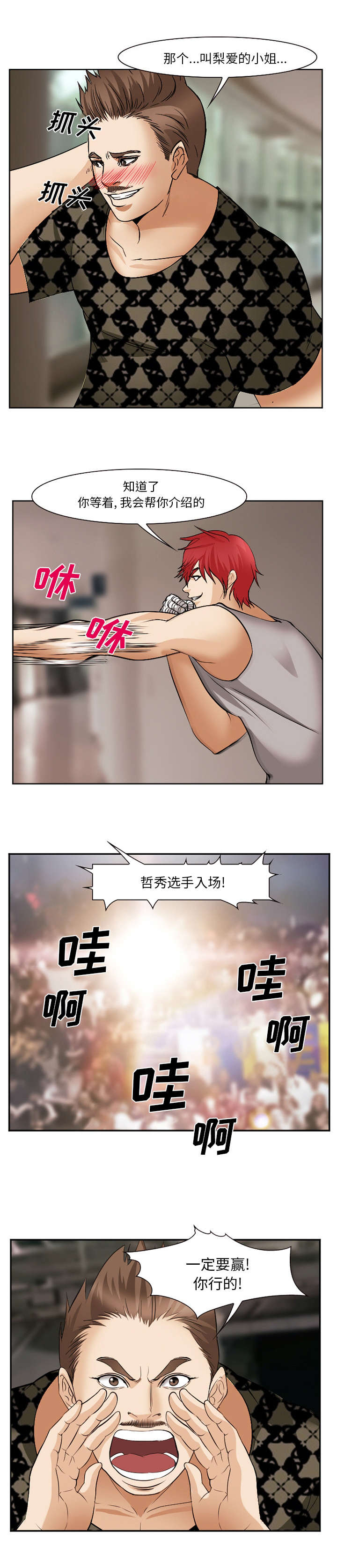 黄雀游戏漫画,第52章：原由3图