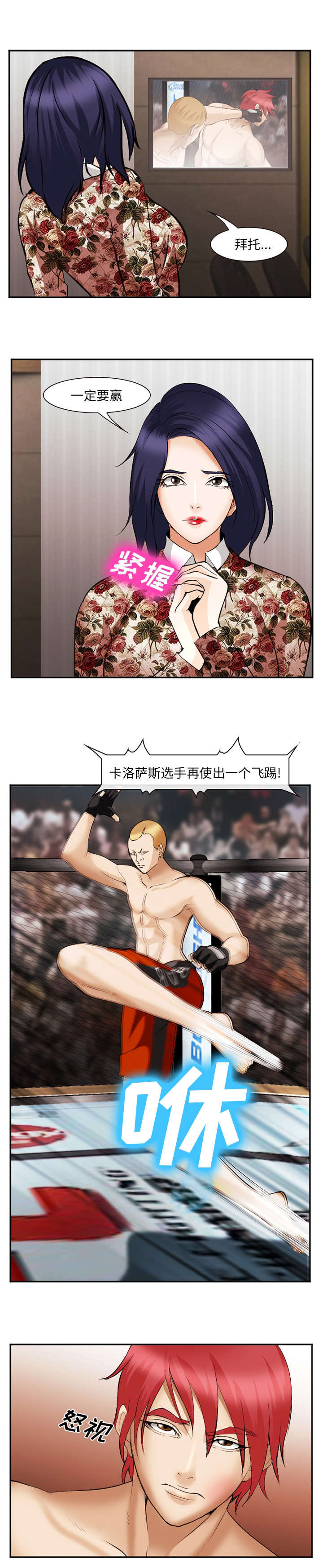 黄雀游戏漫画,第53章：害怕吗4图