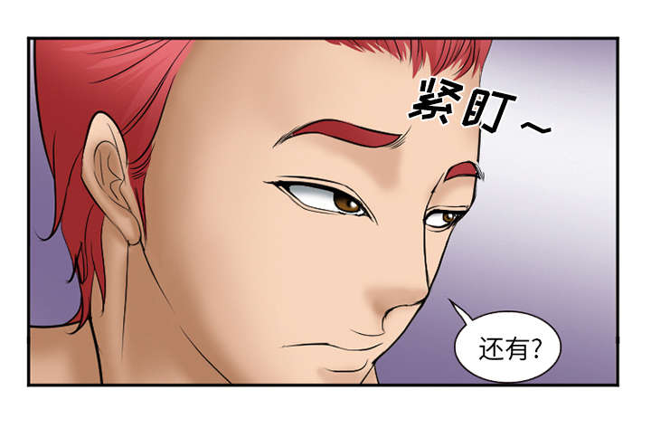 黄雀游戏漫画,第36章：女人战争4图
