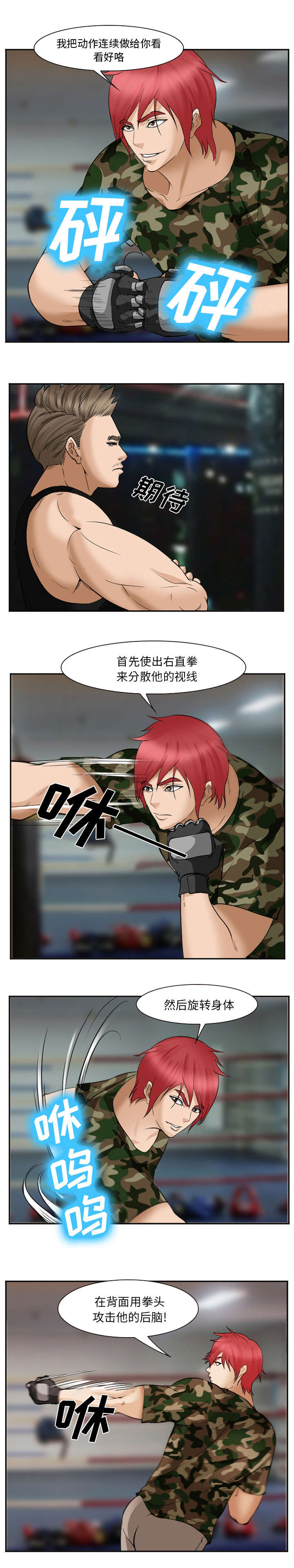 黄雀游戏漫画,第50章：片甲不留3图