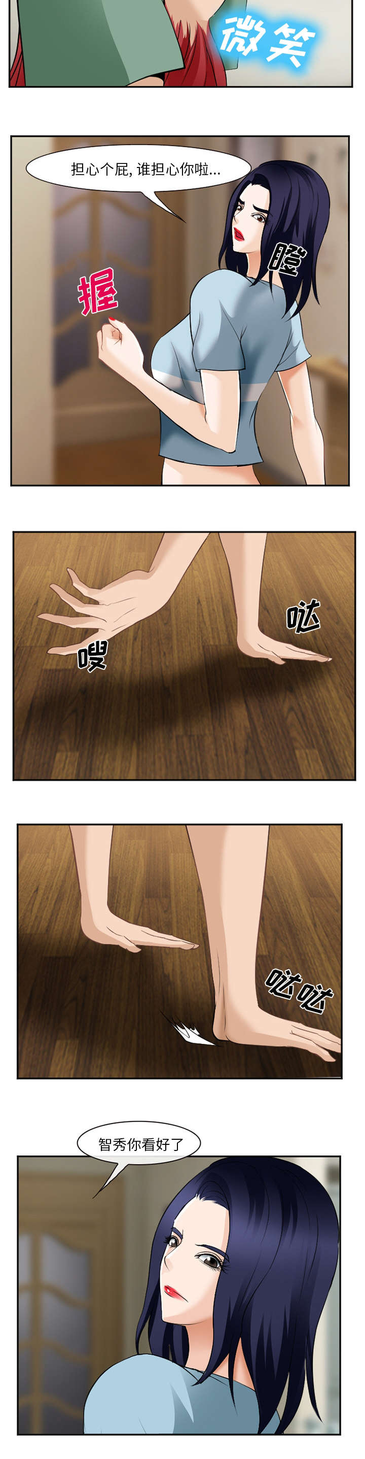 黄雀游戏漫画,第48章：过夜5图