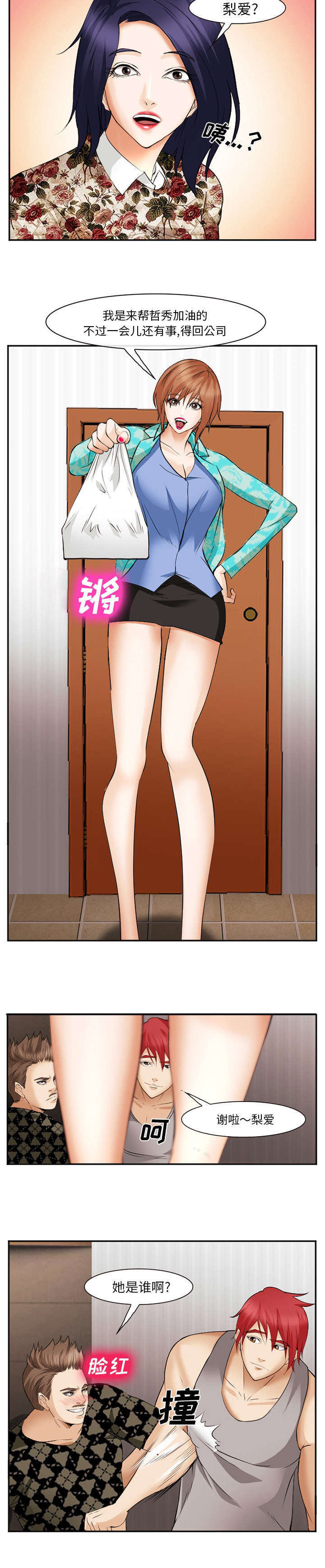 黄雀游戏漫画,第51章：她是谁4图