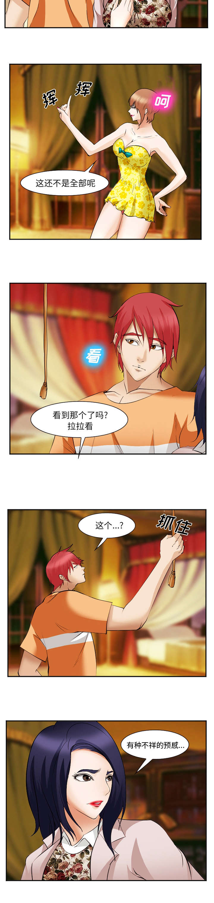 黄雀游戏漫画,第54章：庆祝4图