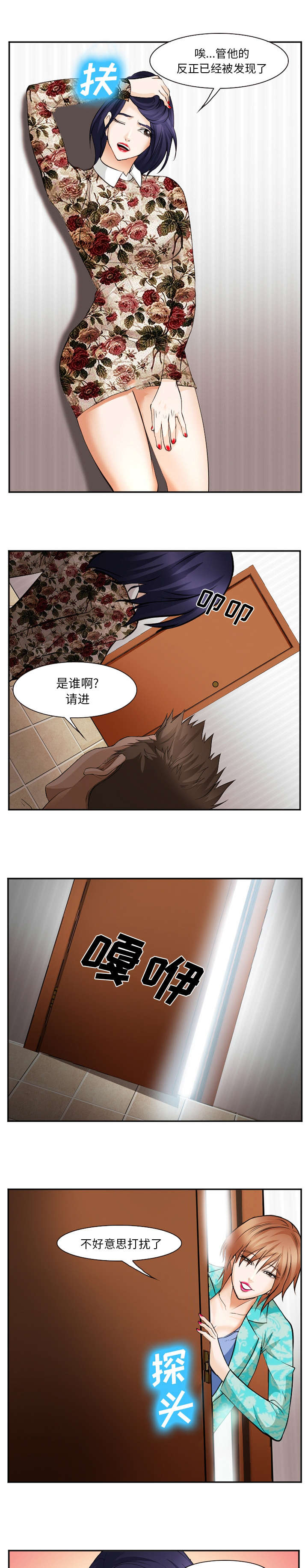 黄雀游戏漫画,第51章：她是谁3图