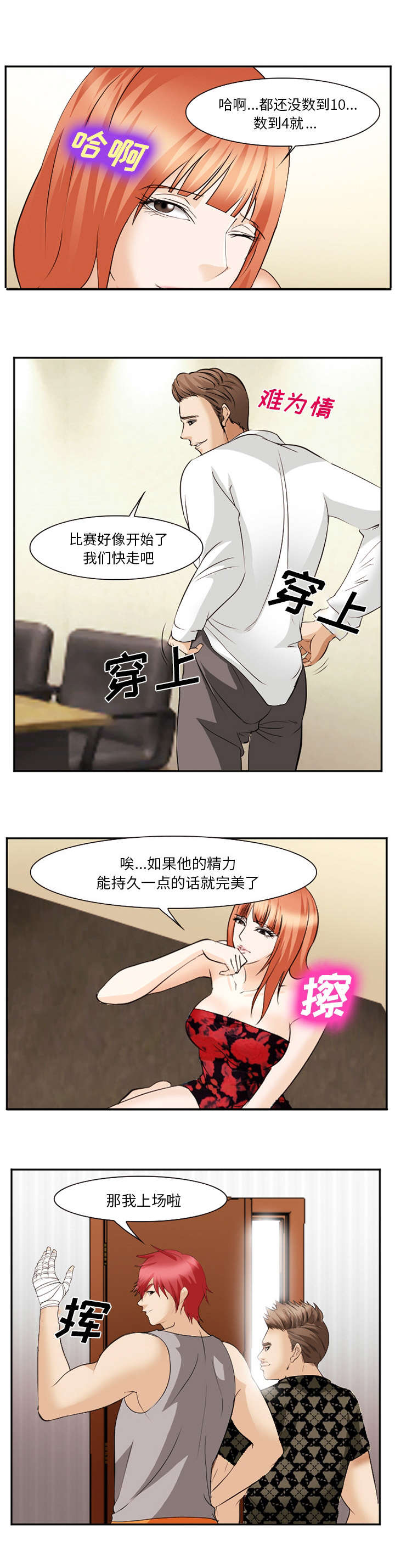黄雀游戏漫画,第52章：原由1图