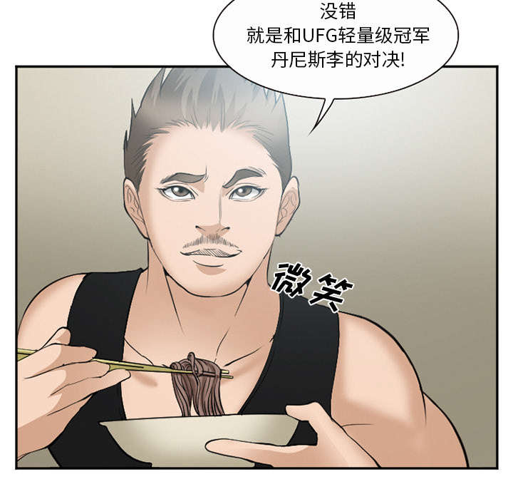 黄雀游戏漫画,第43章：多吃点3图