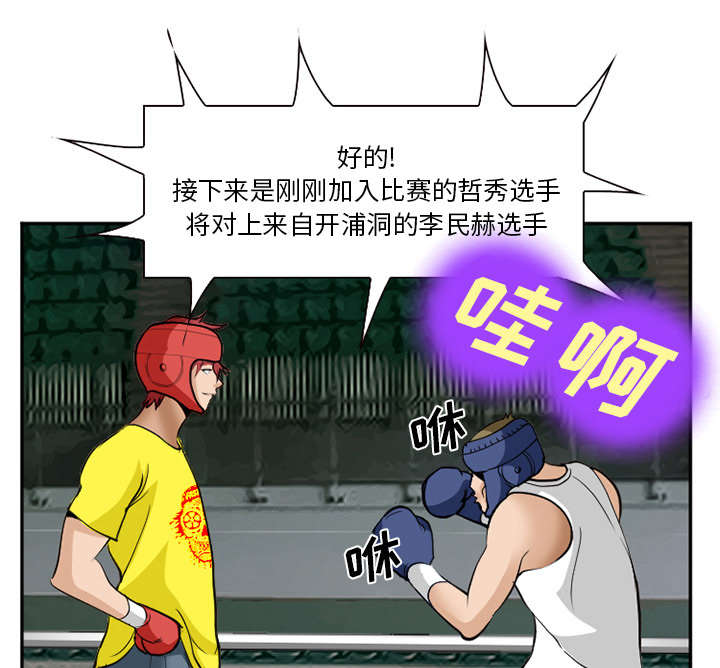 黄雀游戏武器漫画,第45章：是个高手3图