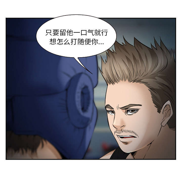 黄雀在后游戏漫画,第39章：对打3图