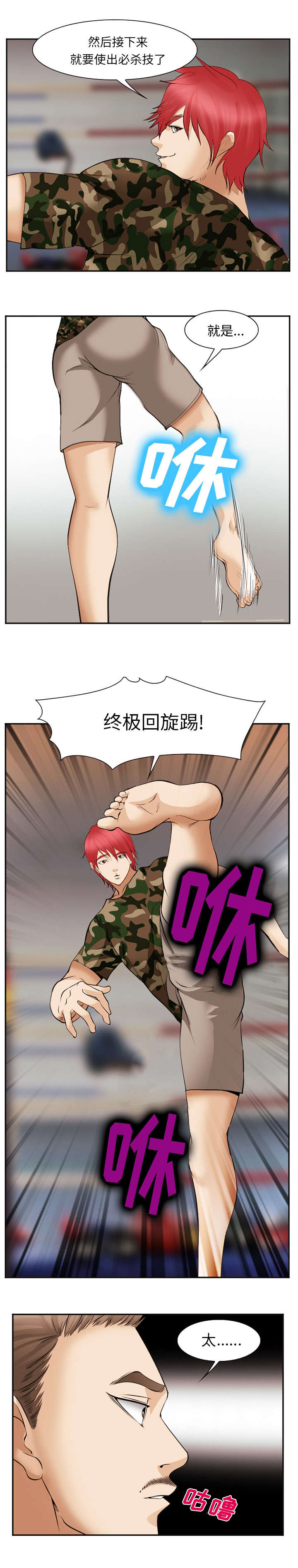 黄雀游戏漫画,第50章：片甲不留4图