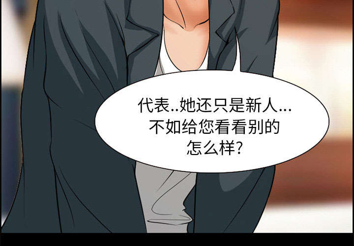 黄雀在后游戏漫画,第3章：代表1图