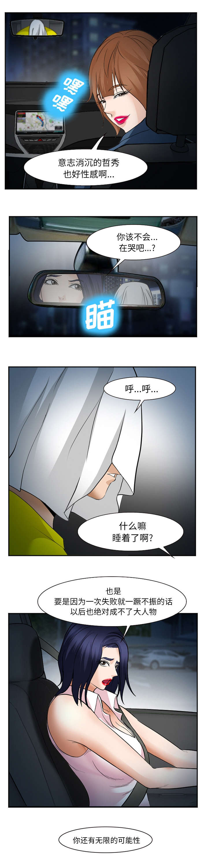黄雀游戏漫画,第47章：无限的可能1图