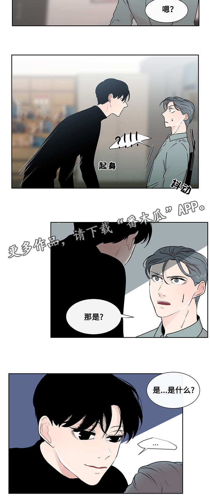 云水怒水千机找和美商谈漫画,第25章：事实真相2图