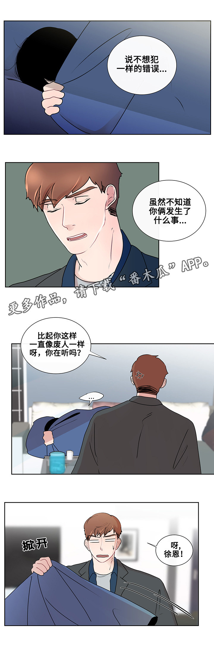 商谈漫画,第16章：问题的答案3图