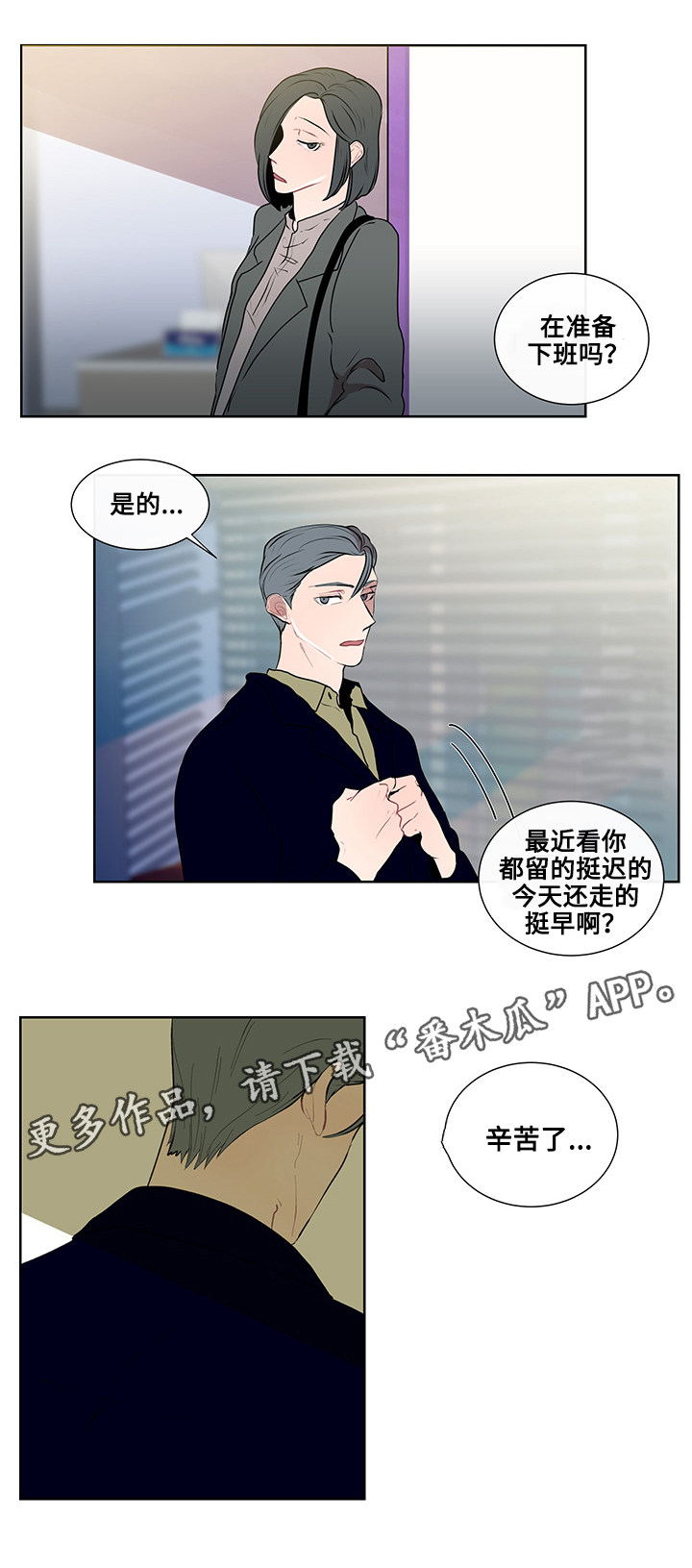 商谈的意思漫画,第13章：逃避4图