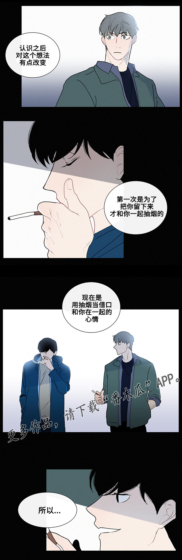 商谈的近义词漫画,第12章：围绕着的烟味3图