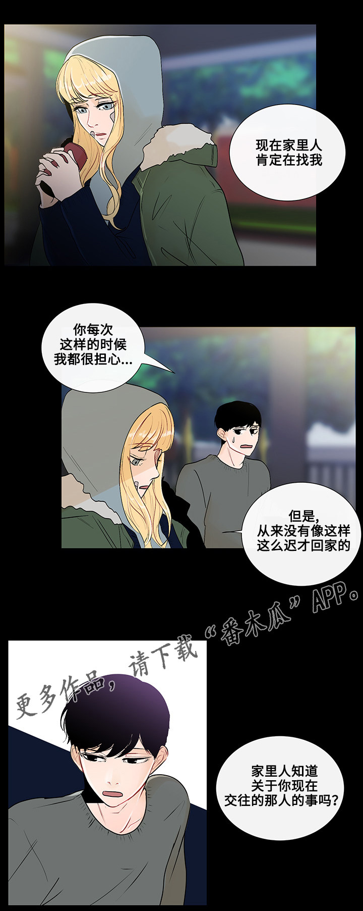 商谈事宜的意思漫画,第23章：东窗事发5图