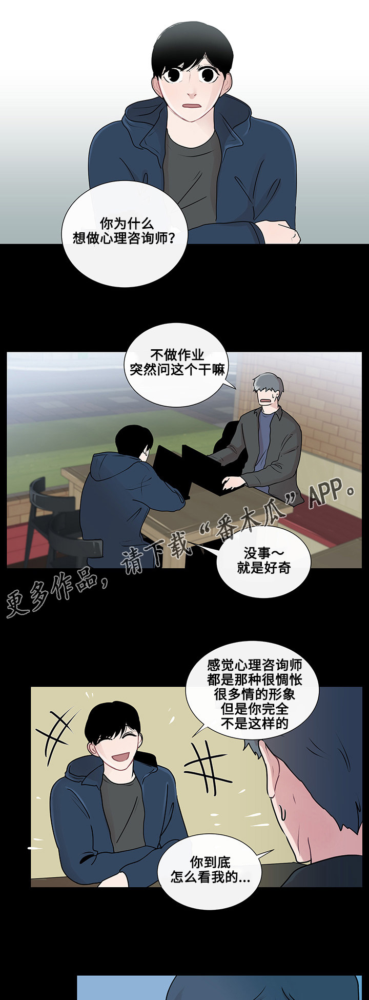 商谈合作意向漫画,第16章：问题的答案4图